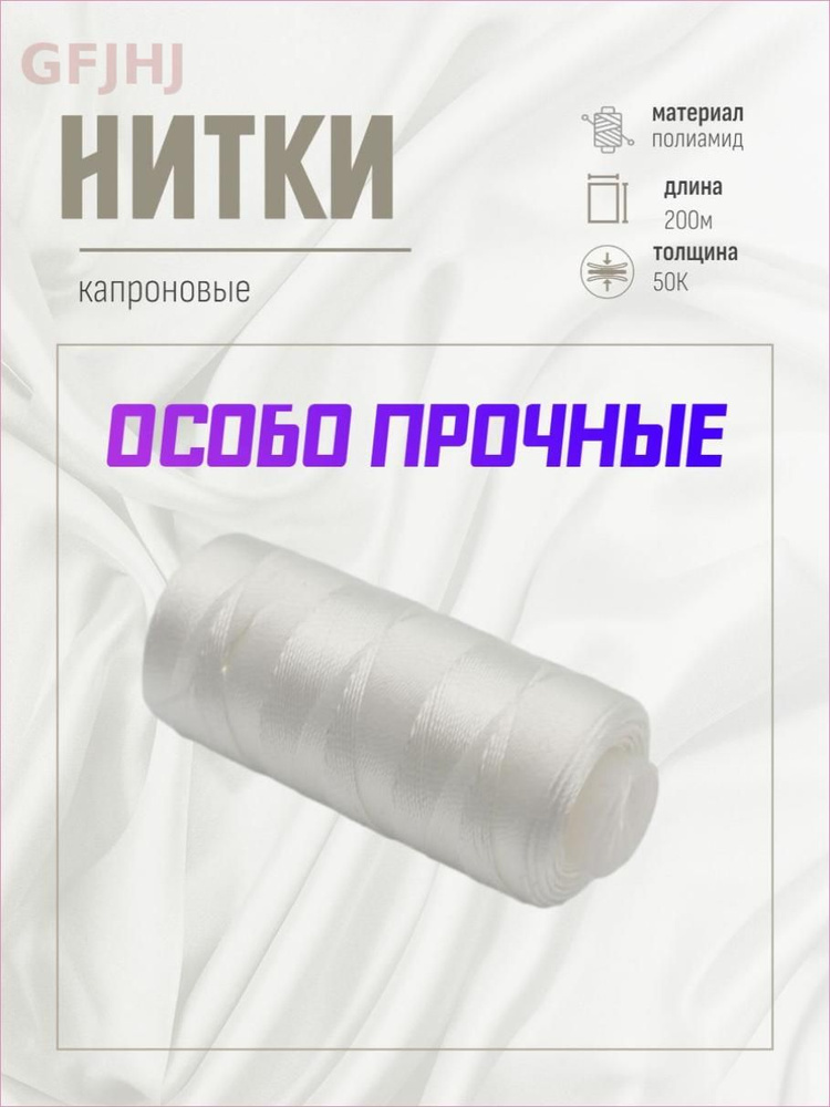 Нитки #1