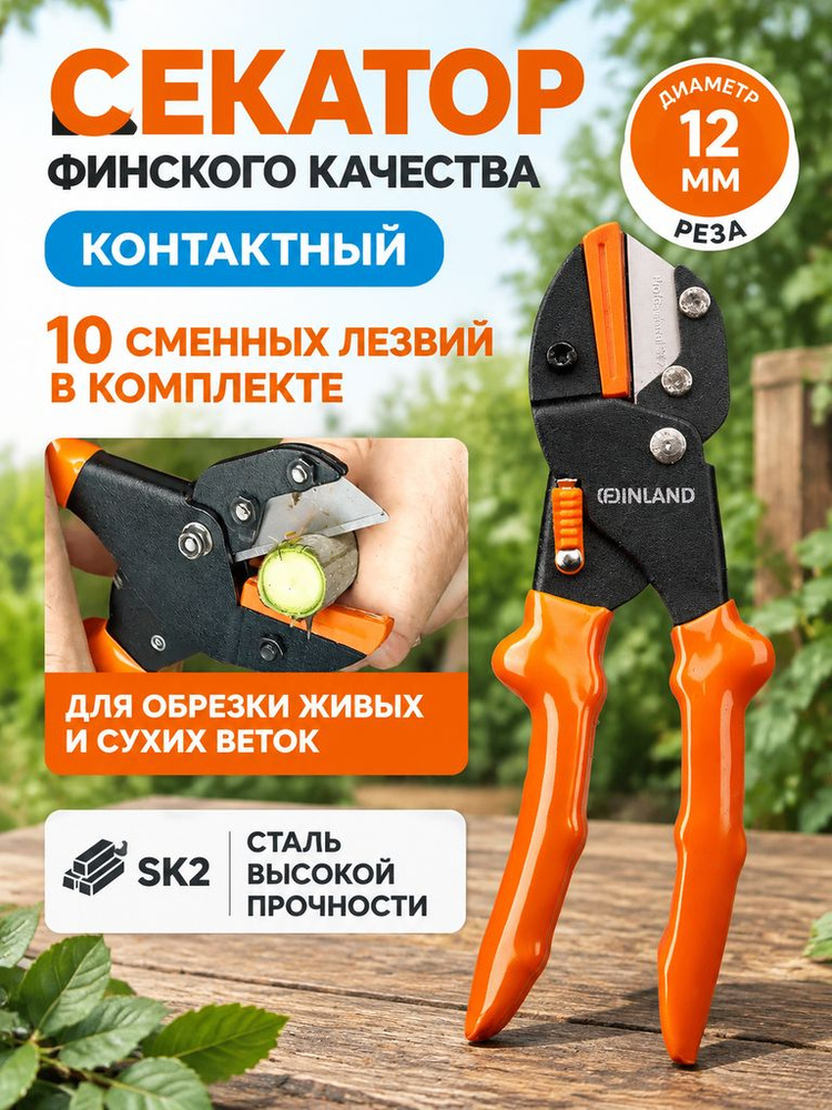 Секатор #1