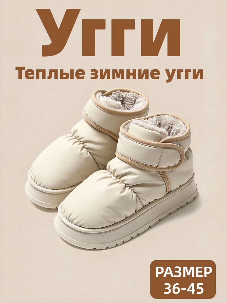 Угги Угги #1