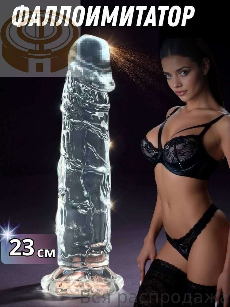 Фаллоимитатор, 23см #1