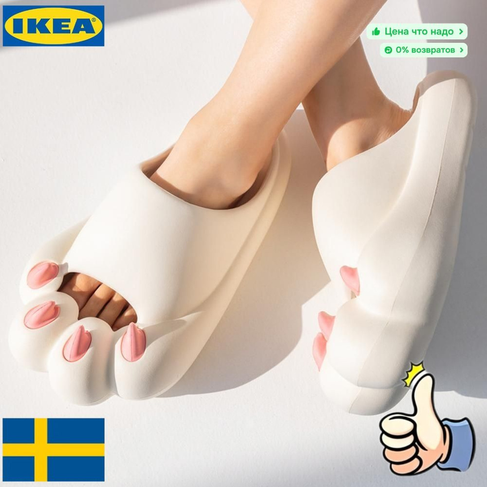 Тапочки IKEA #1