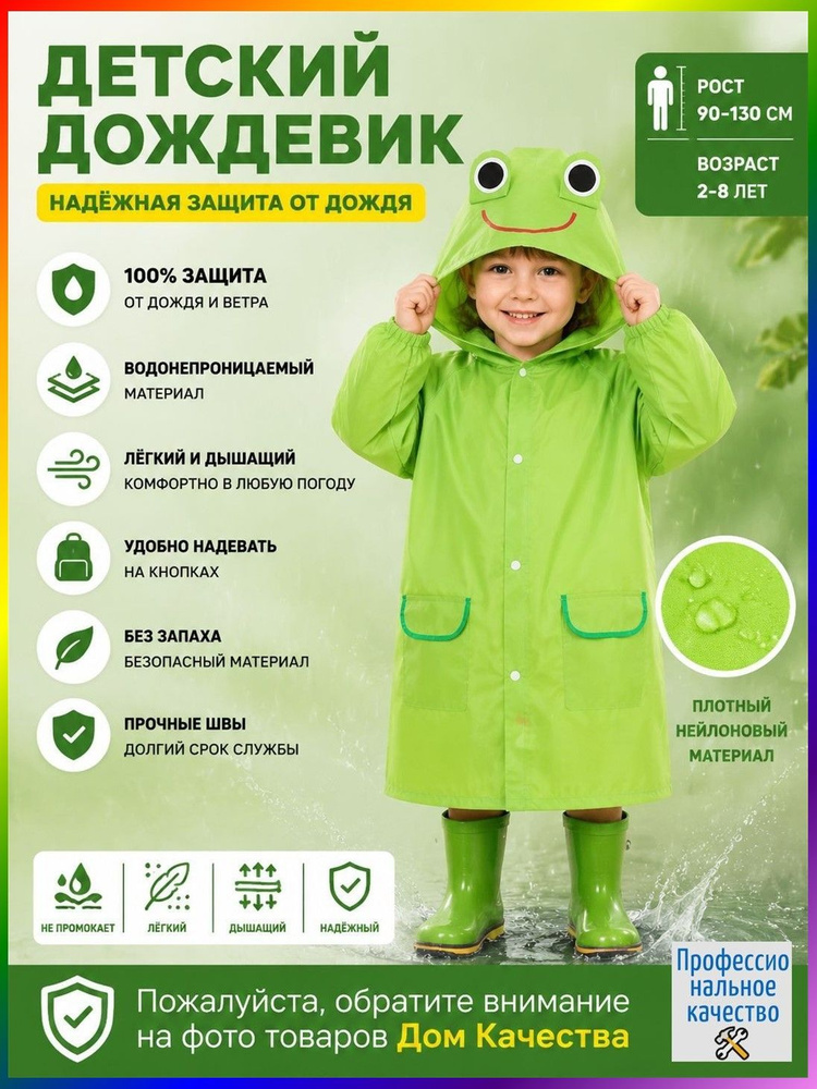 Дождевик #1