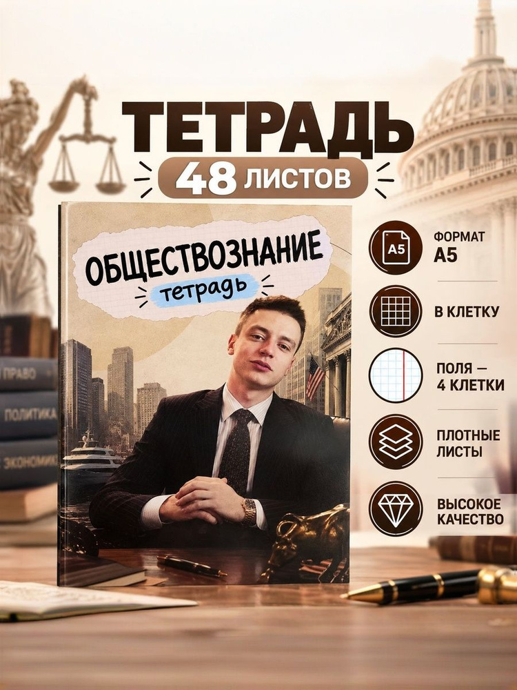  Тетрадь A5, 1 шт., листов: 48 #1