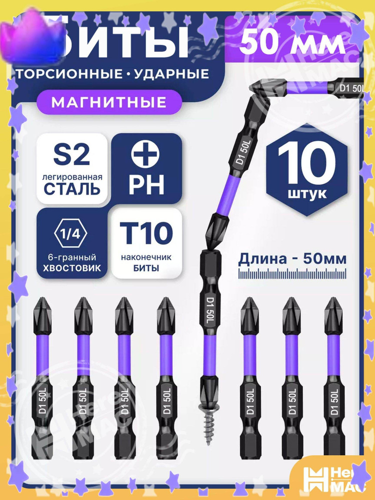 Бита #1