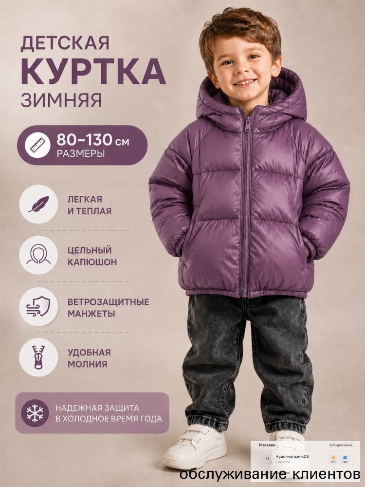 Куртка Reima #1