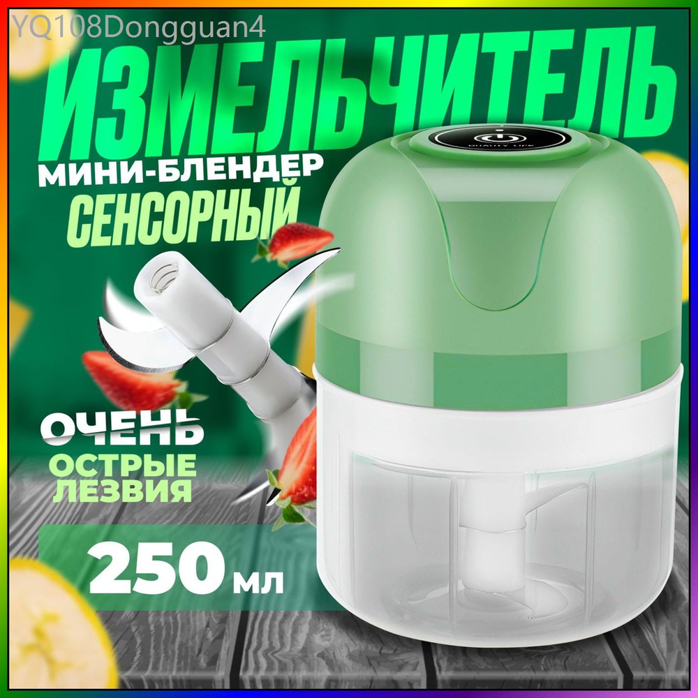 Измельчитель #1