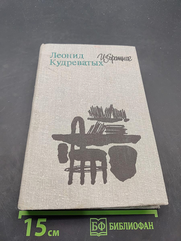 Избранное | Книга б/у #1