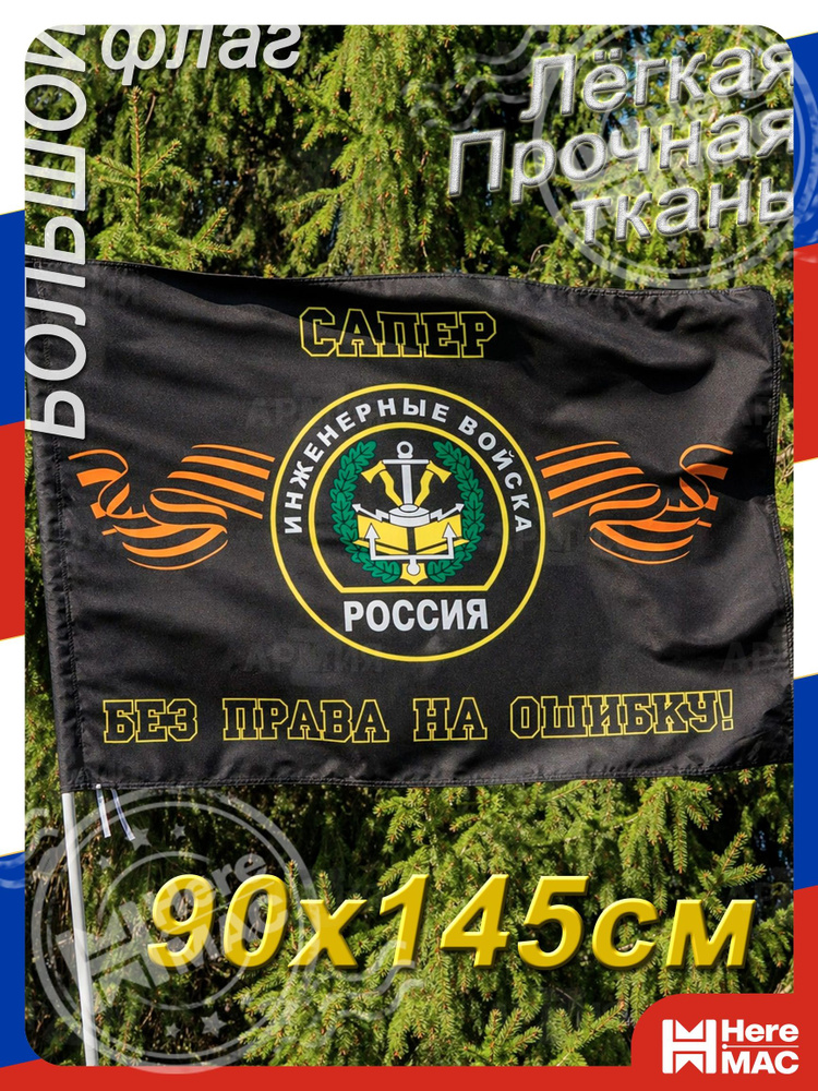 Флаг HereMac #1