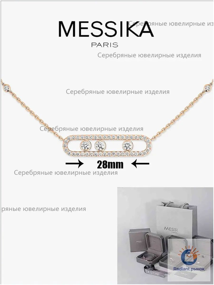 Messika Колье #1