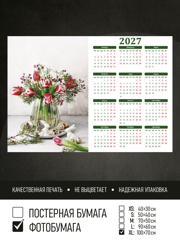 Календарь 2027 Букет тюльпанов на пасху, фотобумага 100х70 см ПолиЦентр #1
