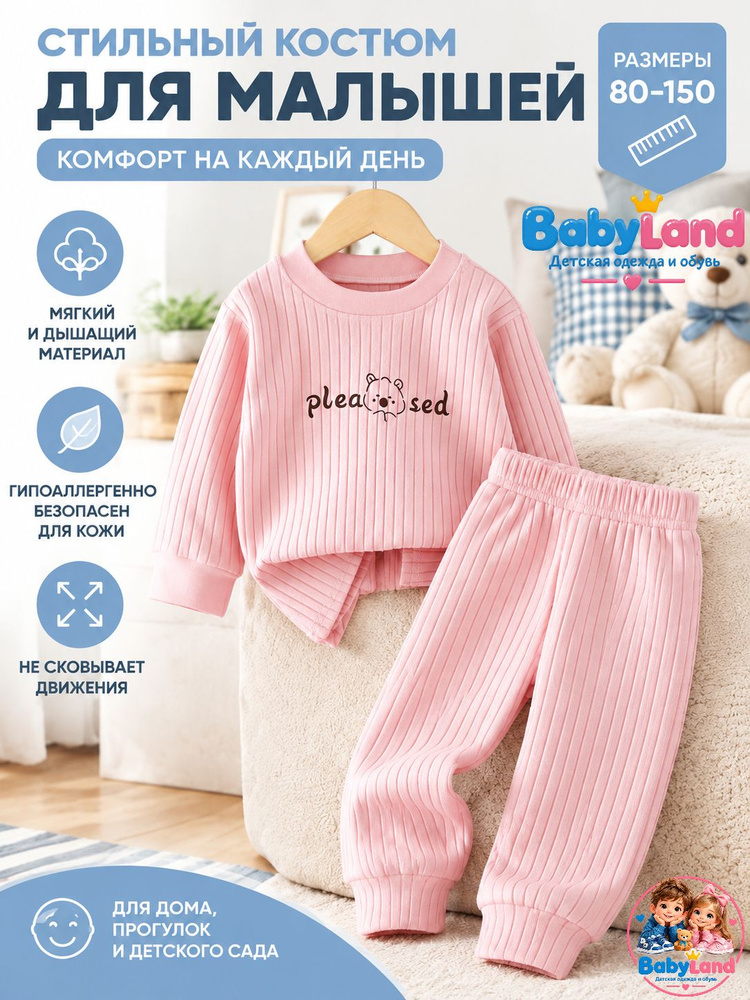 Комплект одежды #1