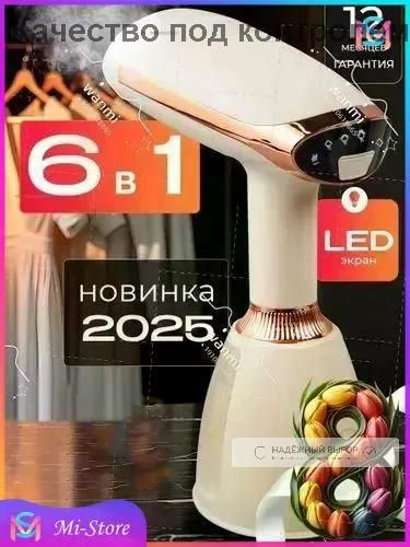 Отпариватель #1