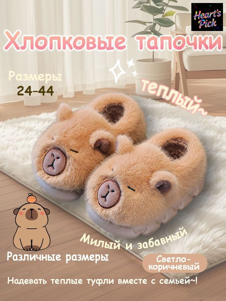 Тапочки #1