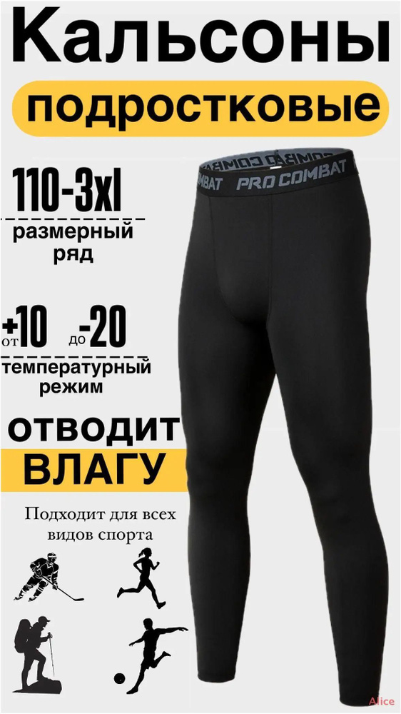 Кальсоны #1