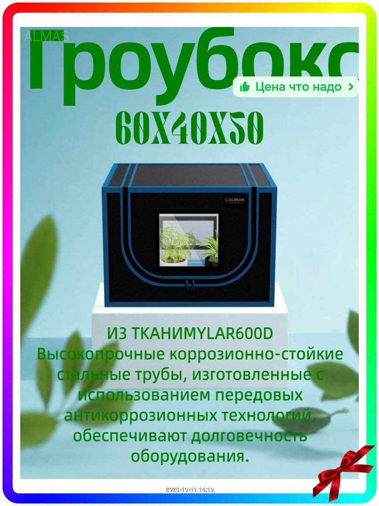 Гроубокс #1