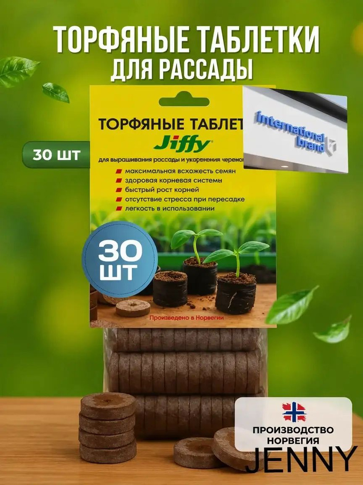 Таблетки торфяные #1