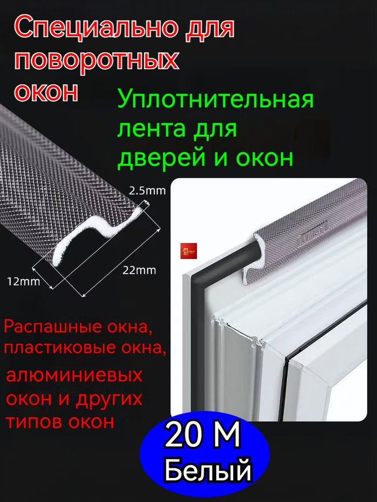 Уплотнитель для окон, дверей #1