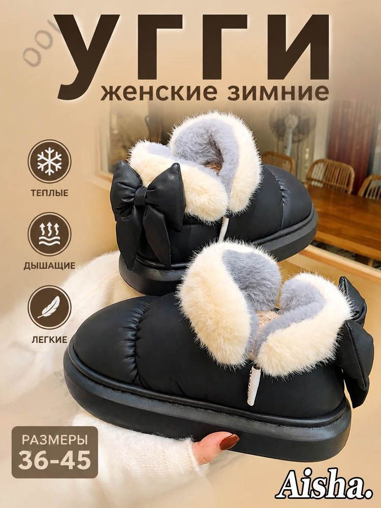 Угги #1