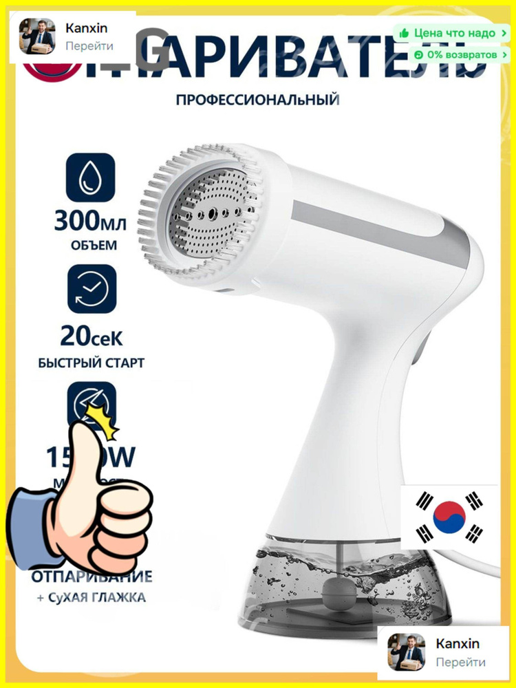 Отпариватель #1