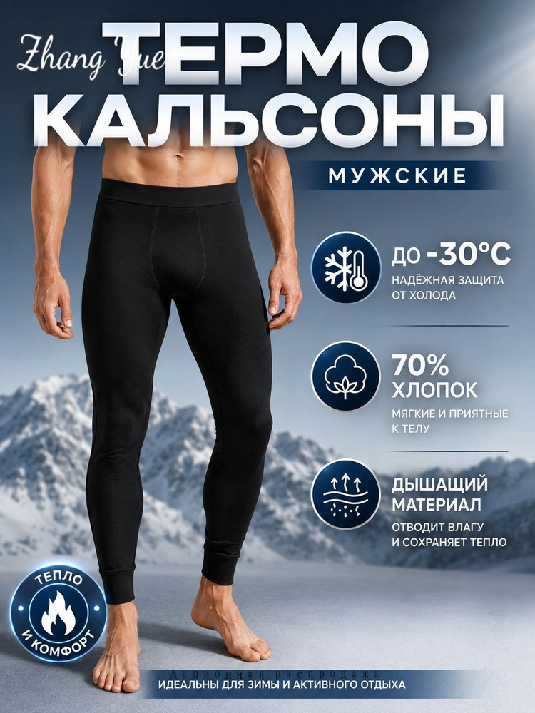 Кальсоны Premium #1