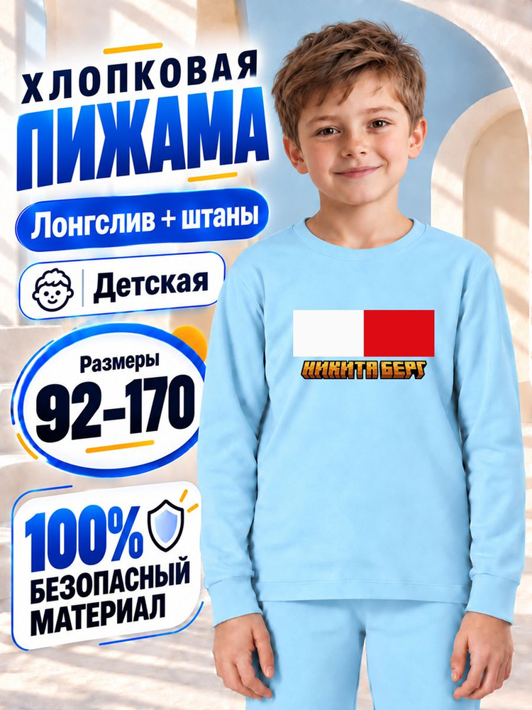 Пижама #1