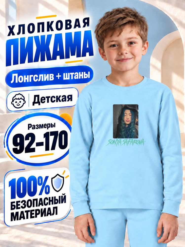 Пижама #1