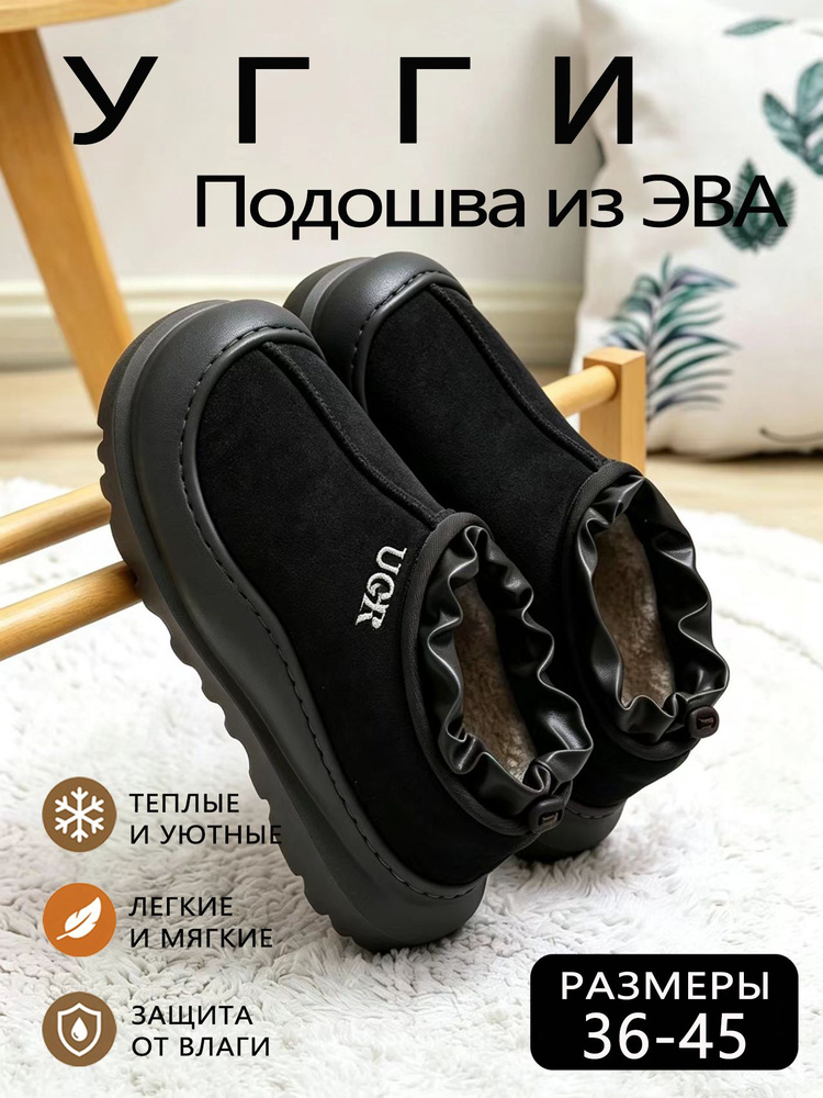 Угги #1