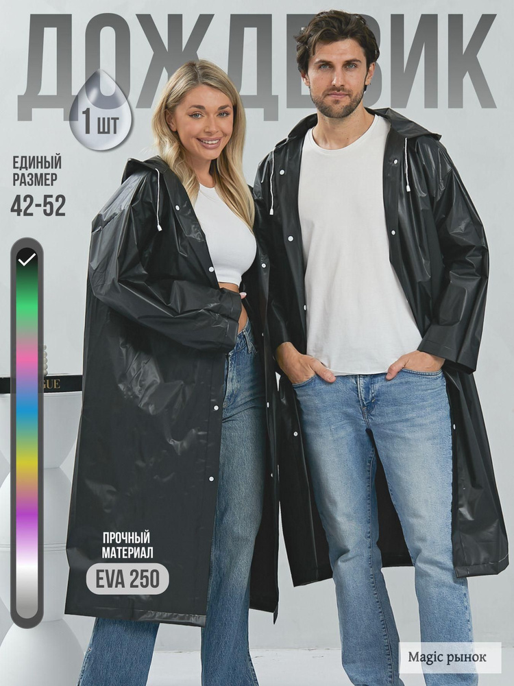Дождевик RAINBRELLA Дождевики #1
