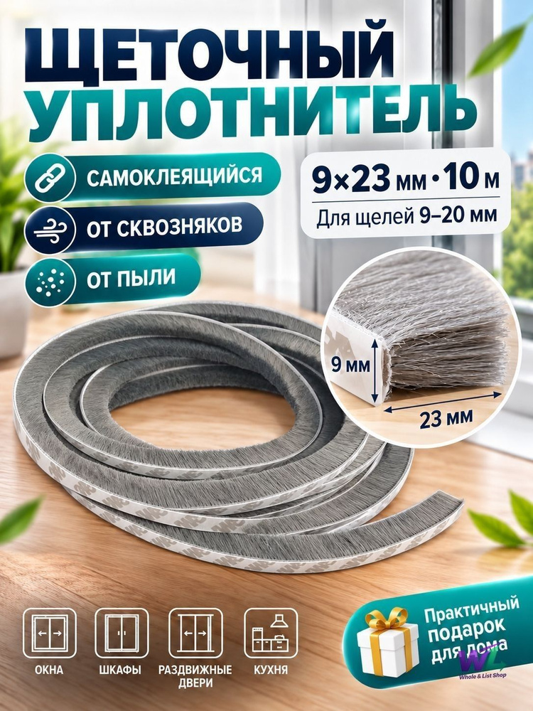 Щеточный уплотнитель ,1000см #1