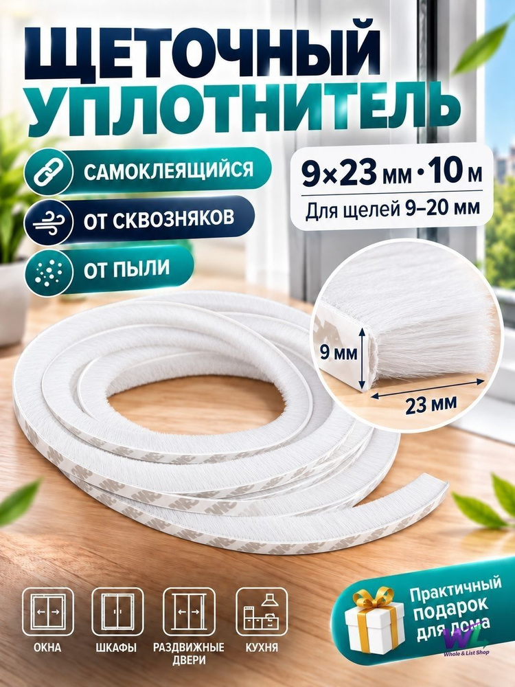 Щеточный уплотнитель ,1000см #1