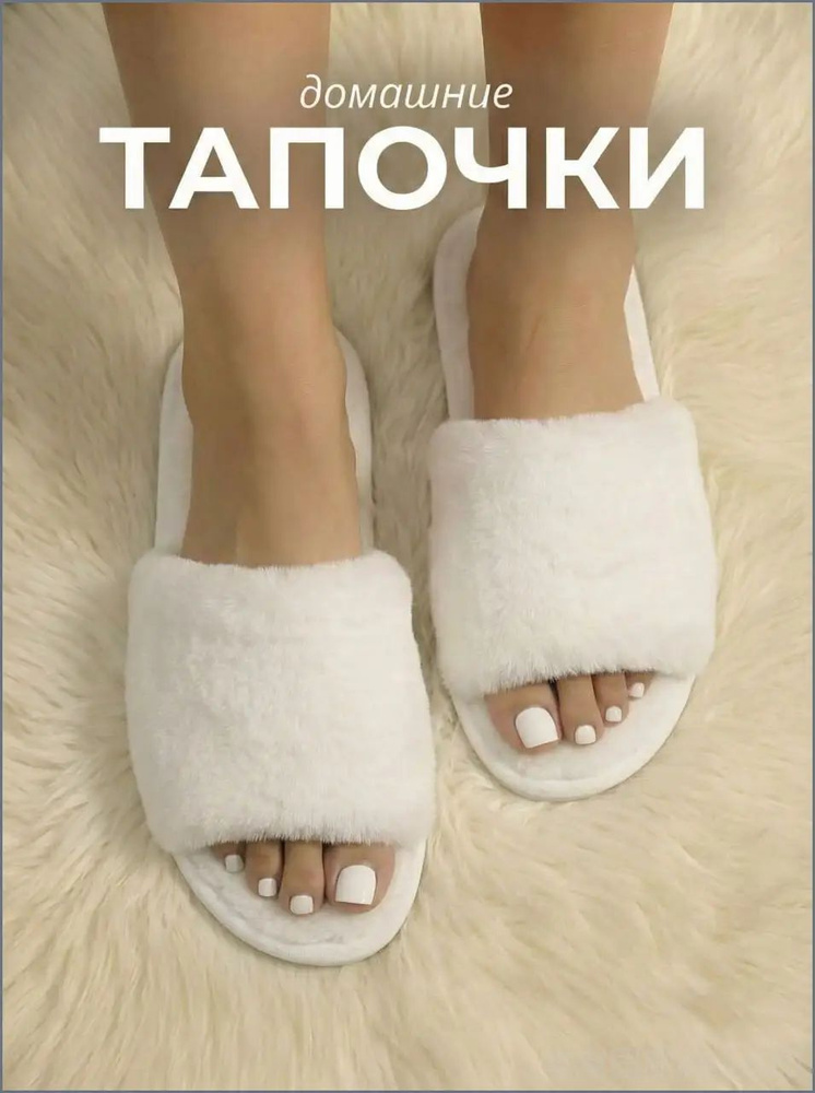 Тапочки #1