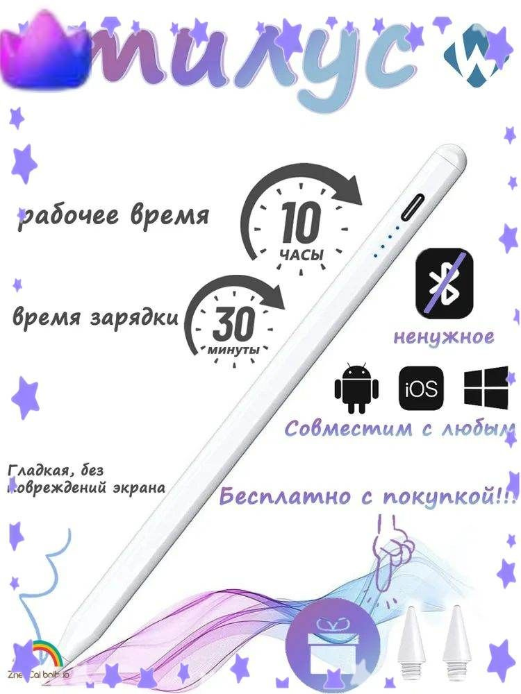Стилус #1