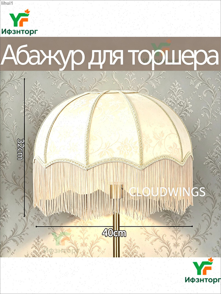 Абажур #1