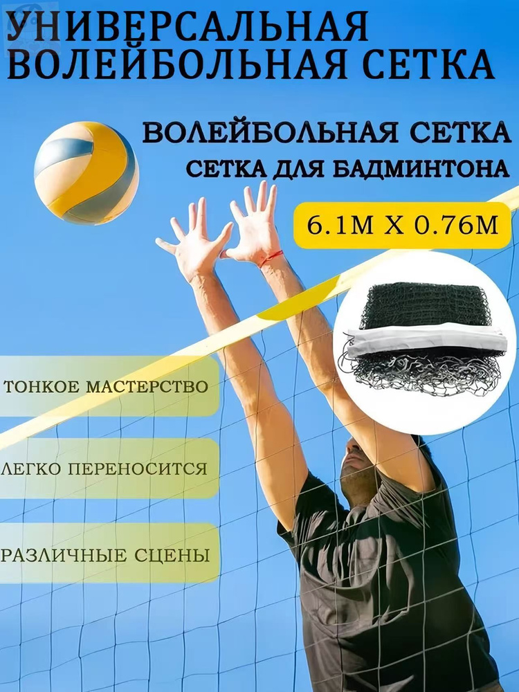 Сетка волейбольная #1