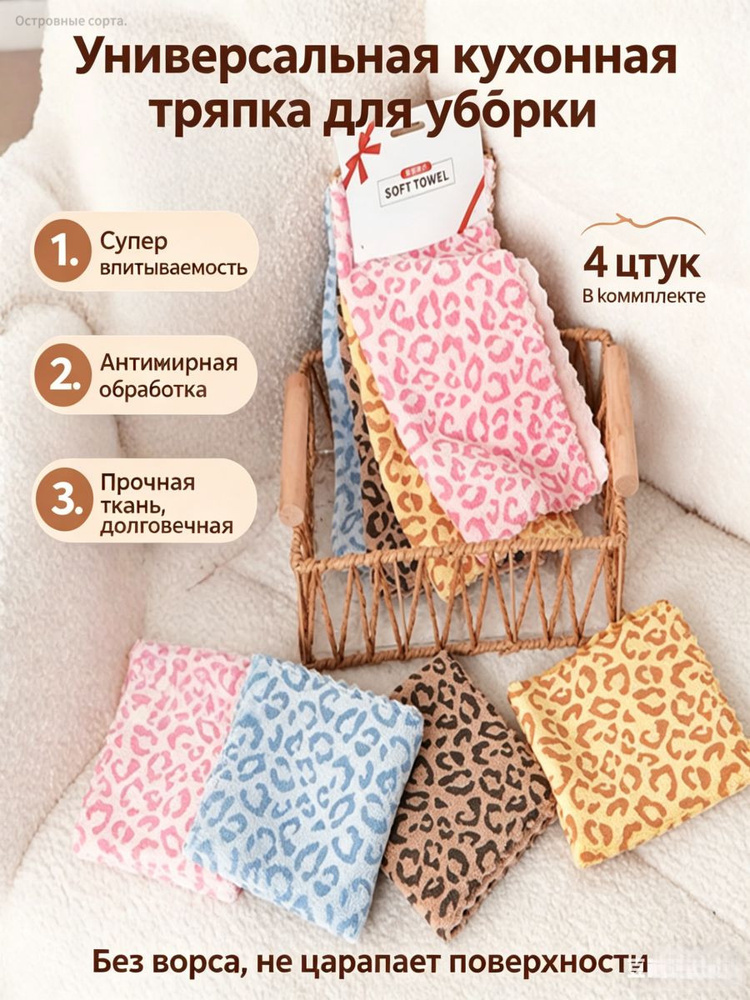 Тряпка, 4 шт #1