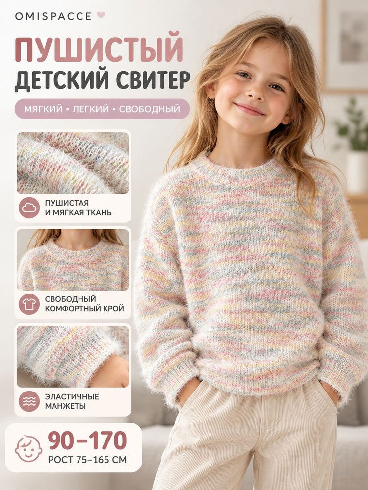 Джемпер OMISPACCE Джемпер #1