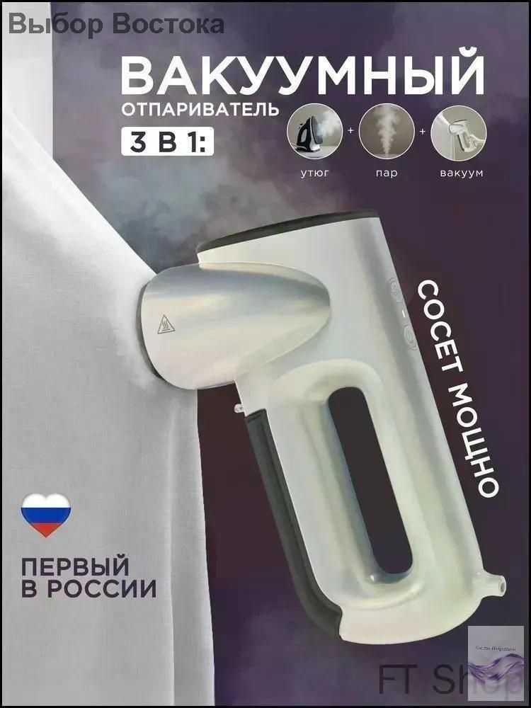 Утюг #1