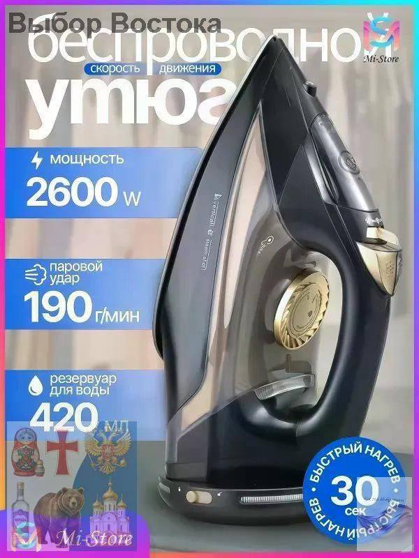 Утюг #1
