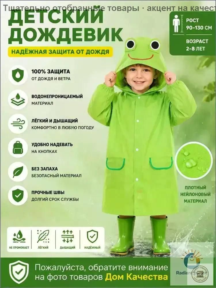 Дождевик #1