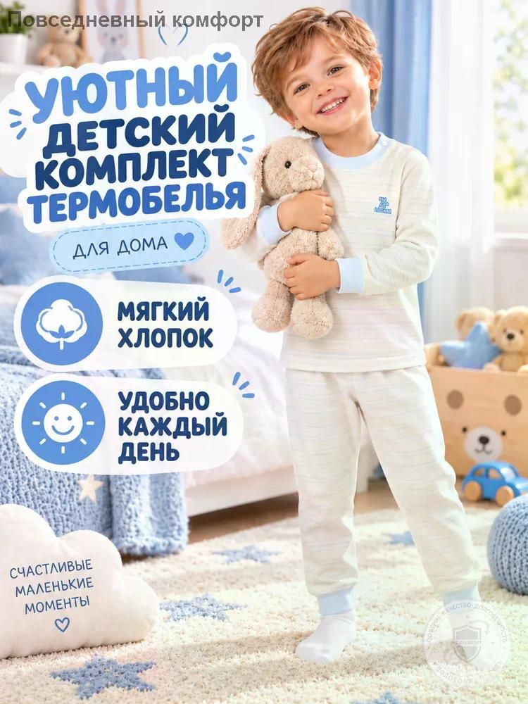 Комплект термобелья #1