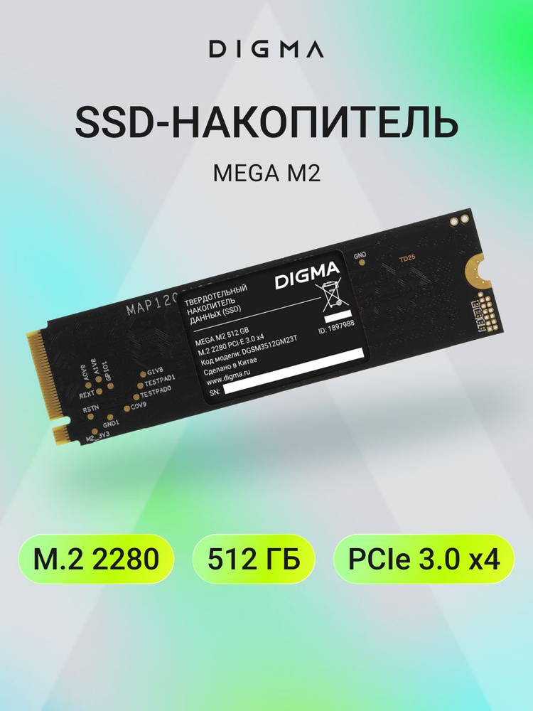 Digma 512 ГБ Внутренний SSD-диск Mega M2 M.2 2280, PCIe 3.0 x4, NVMe, M.2, PCI-E 3.0 (DGSM3512GM23T) #1