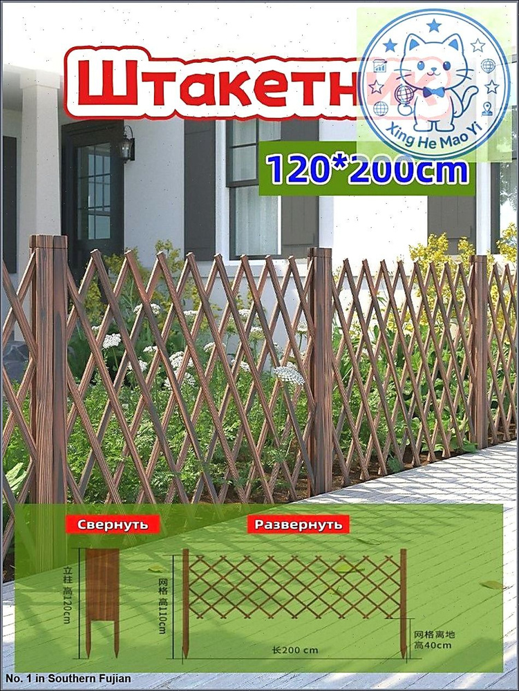 Штакетник #1