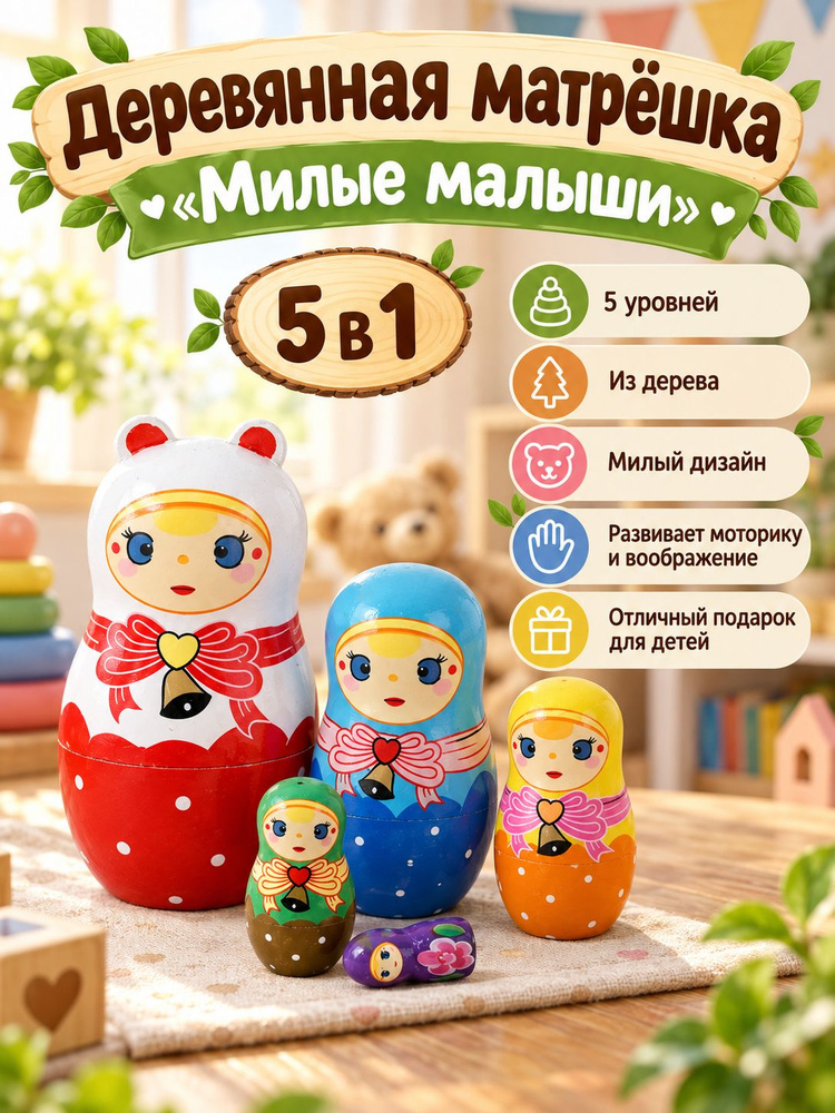 Матрешка #1
