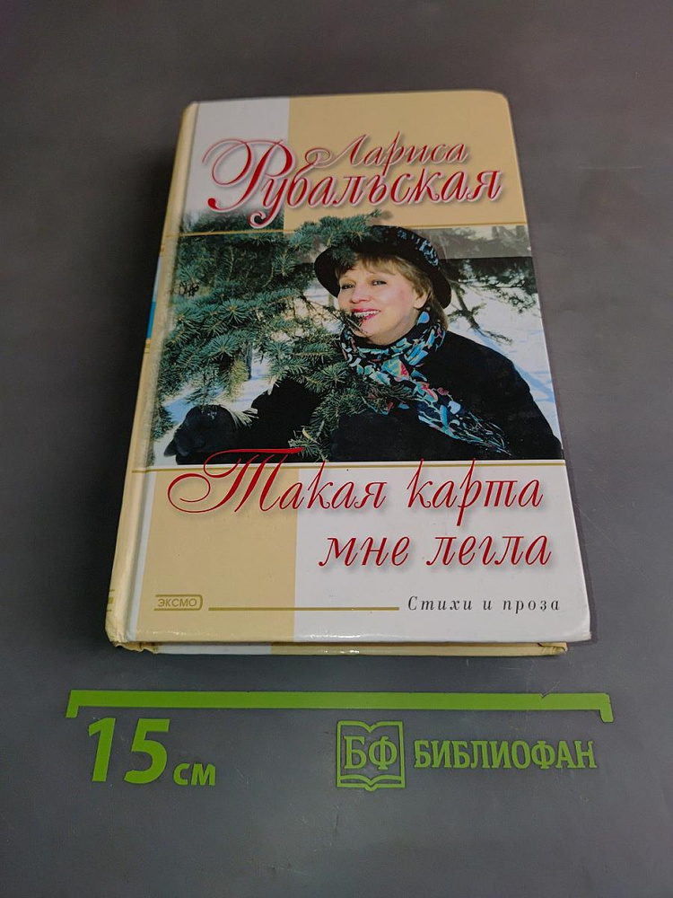 Такая карта мне легла | Книга б/у #1
