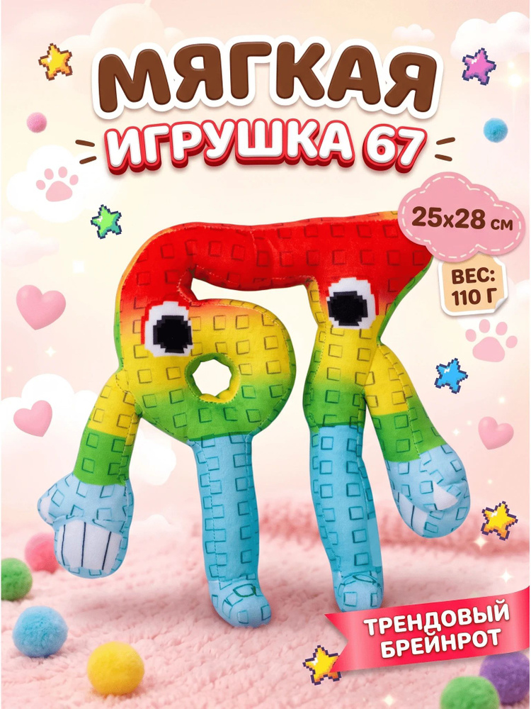 67 игрушка брейнро #1