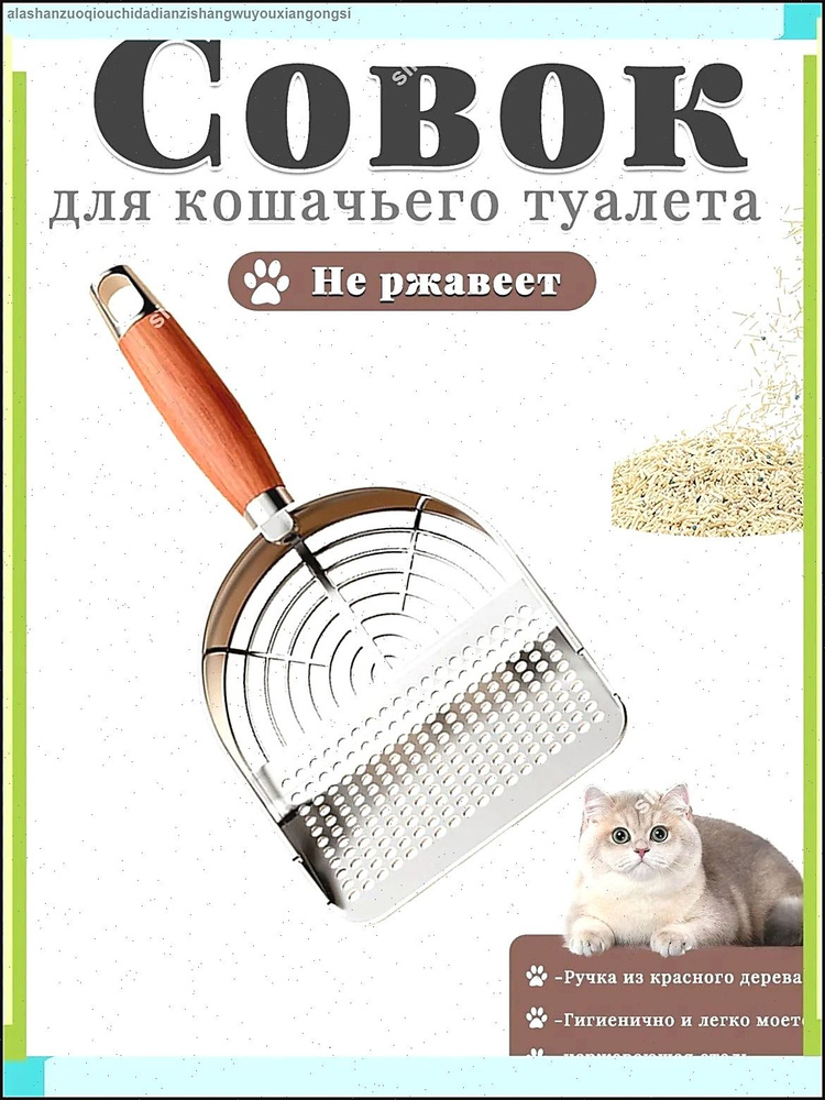Совок для туалета #1