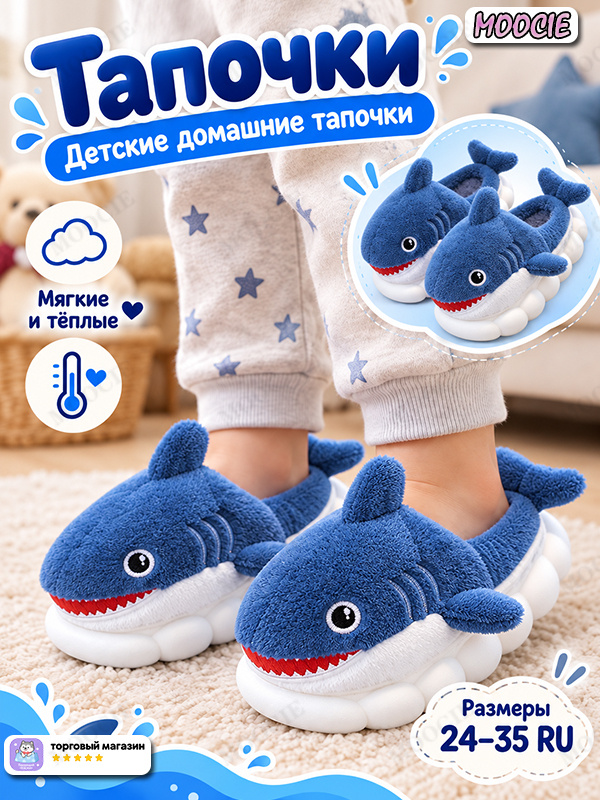 Тапочки MOOCIE #1