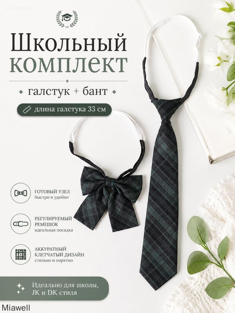 Галстук #1