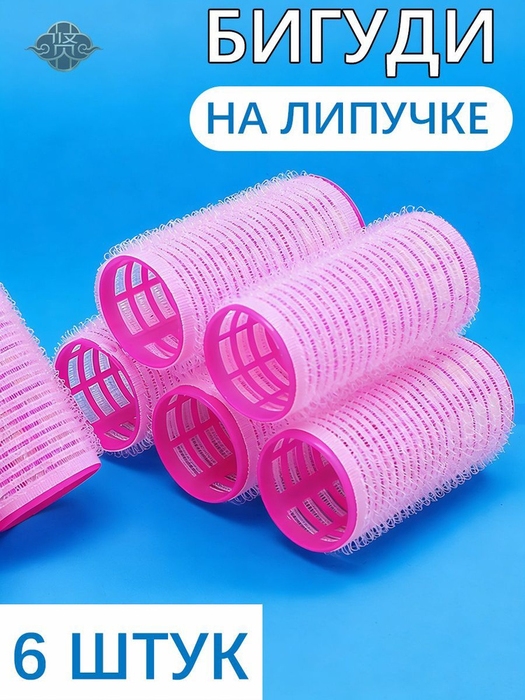 Бигуди #1