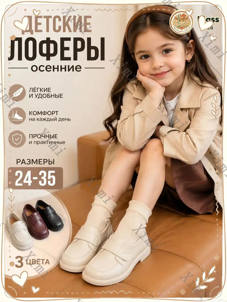 Лоферы #1
